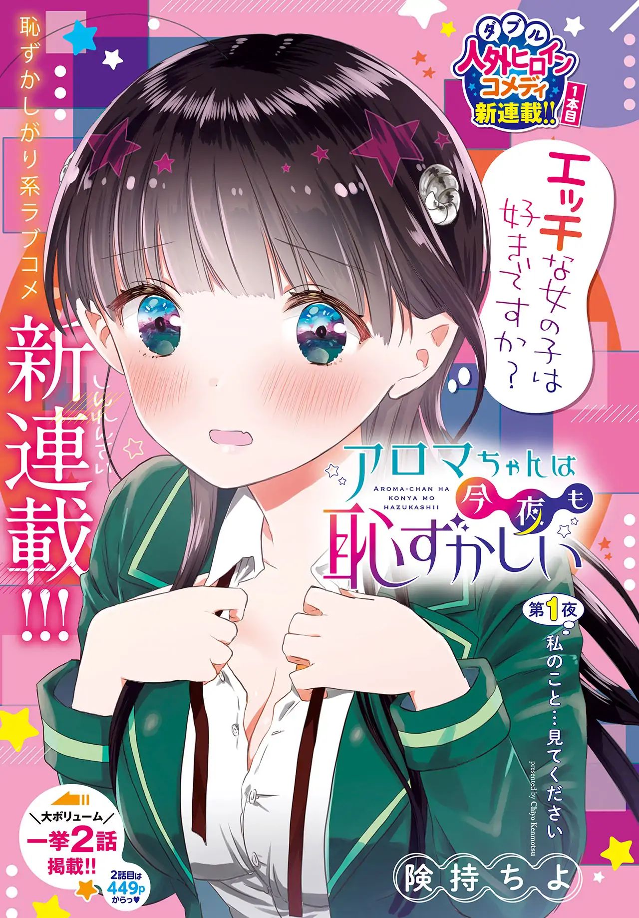 Aroma-Chan Wa Konya Mo Hazukashii Chapter 1 #2