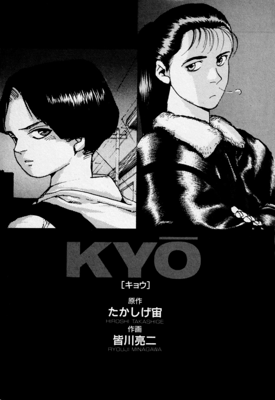 Kyo Chapter 1 #5