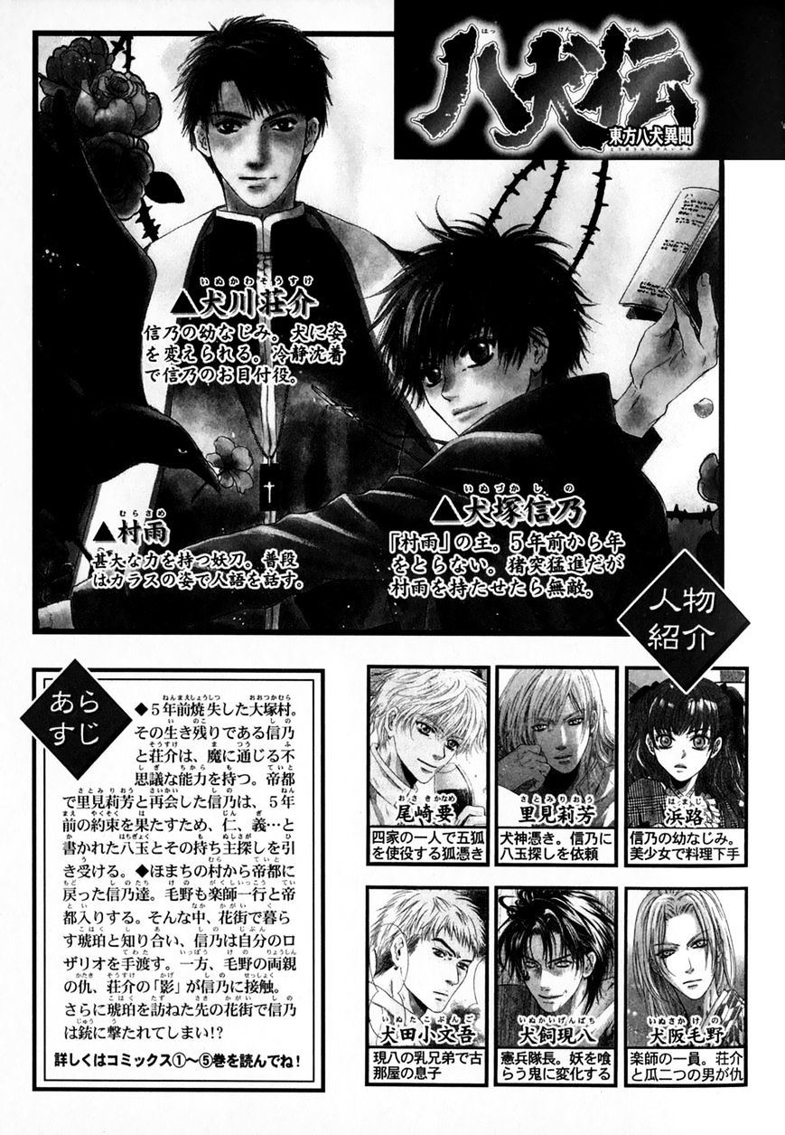 Hakkenden Chapter 16 #8