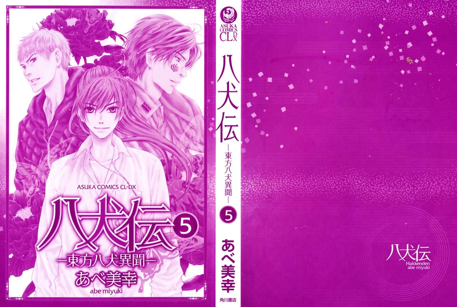 Hakkenden Chapter 17 #4