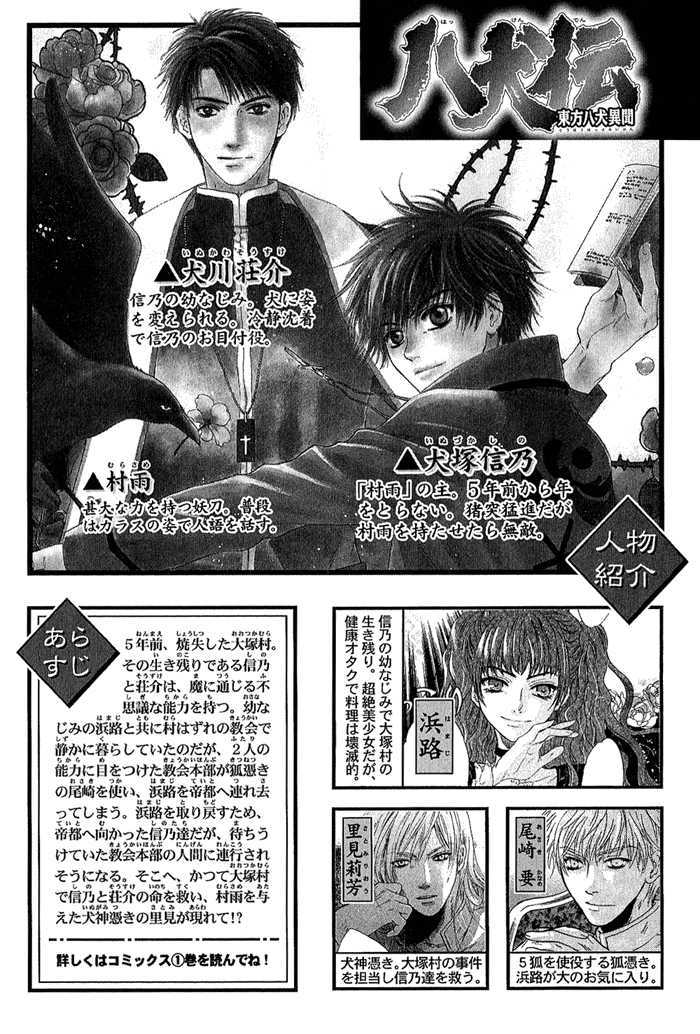 Hakkenden Chapter 4 #6