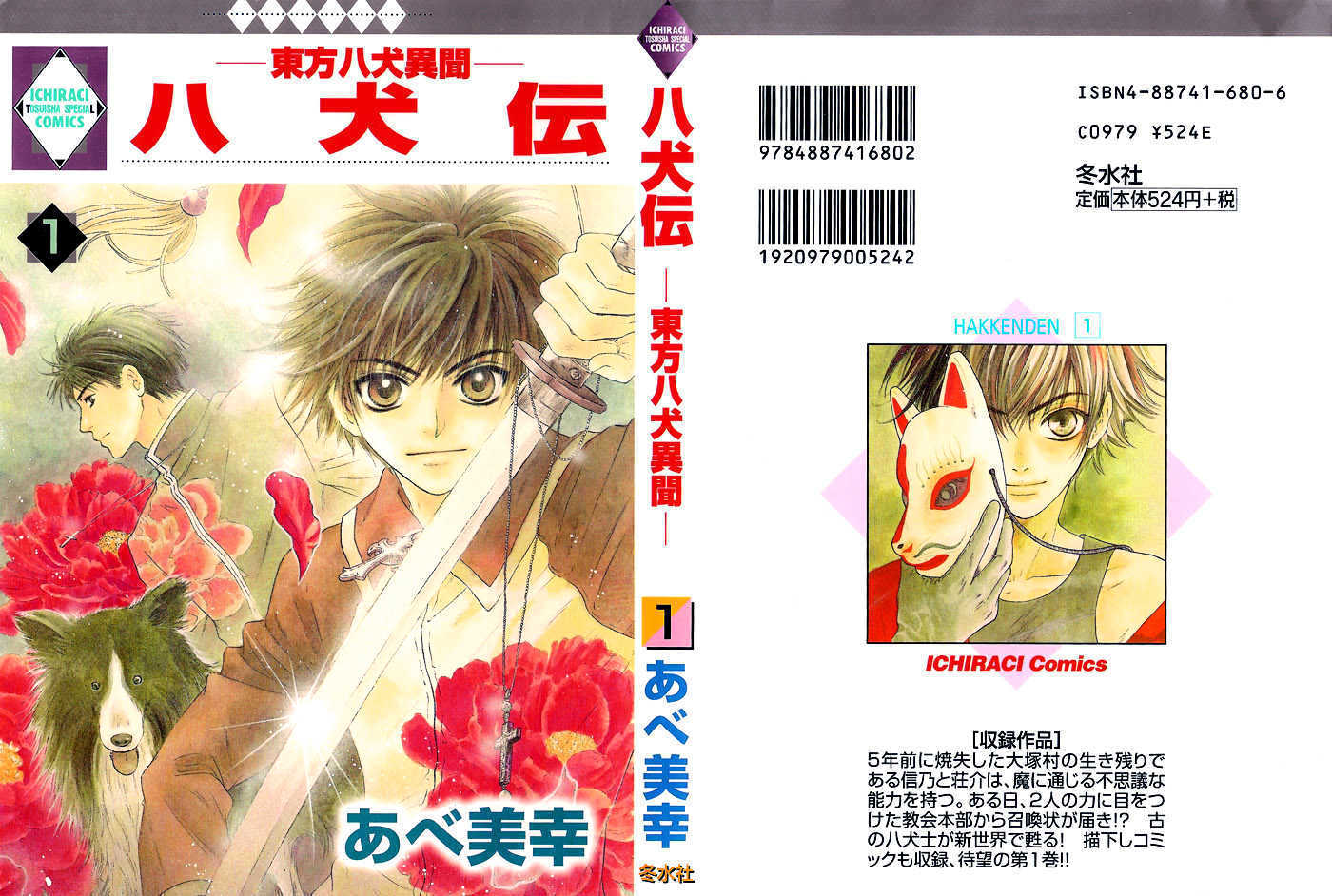 Hakkenden Chapter 1 #65