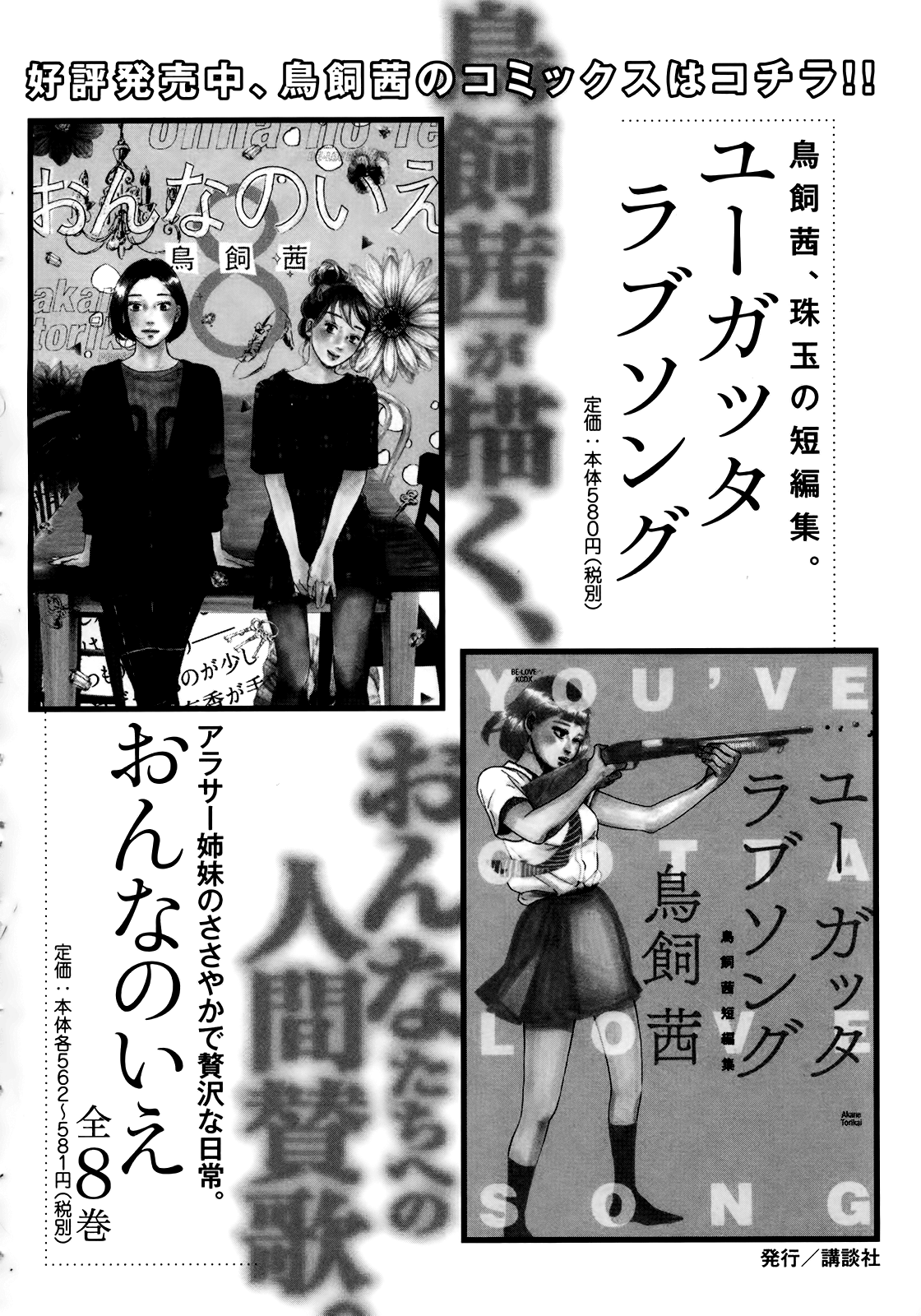 Sensei No Shiroi Uso Chapter 49 #32