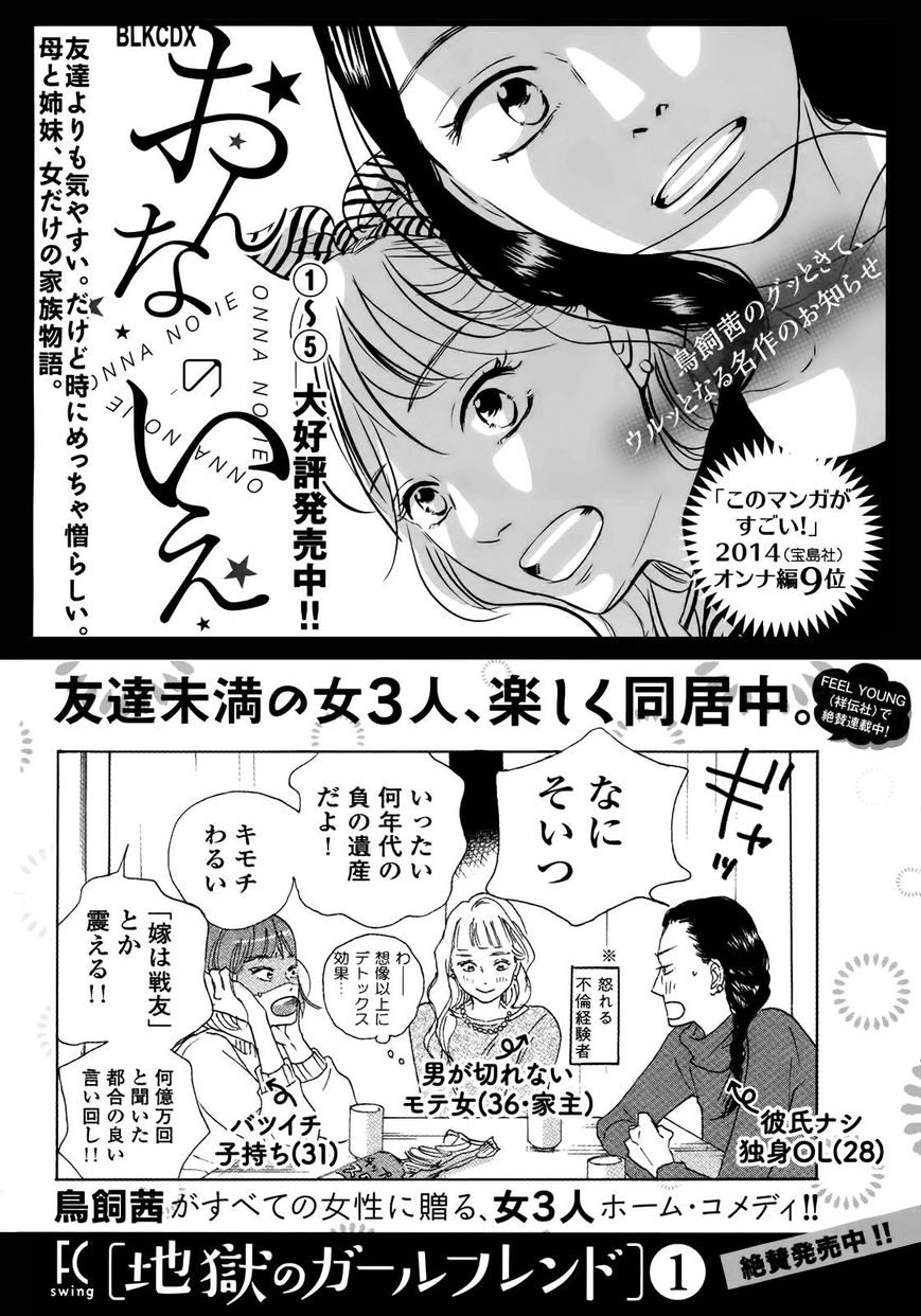 Sensei No Shiroi Uso Chapter 18 #32