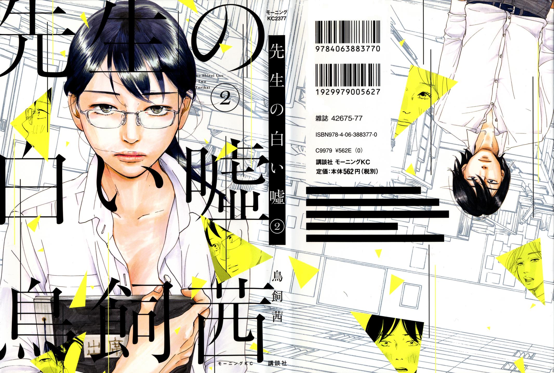 Sensei No Shiroi Uso Chapter 7 #1