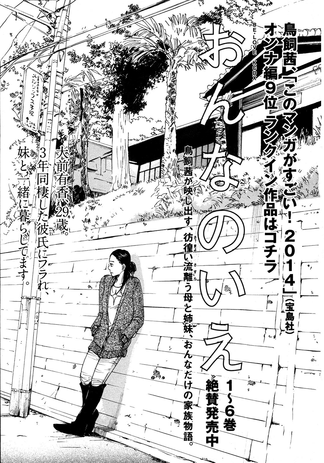 Sensei No Shiroi Uso Chapter 6 #31