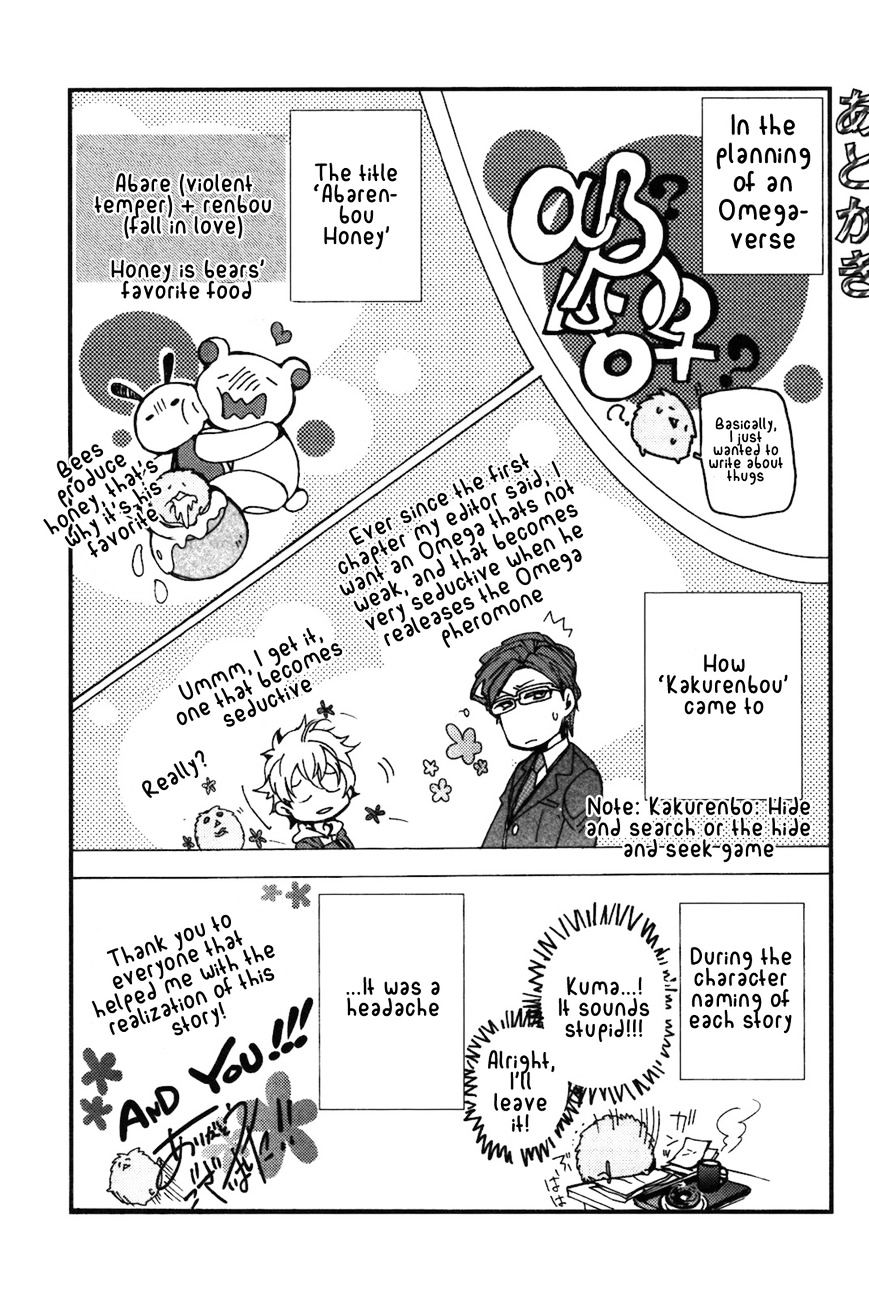 Abarenbo Honey Chapter 6.5 #10