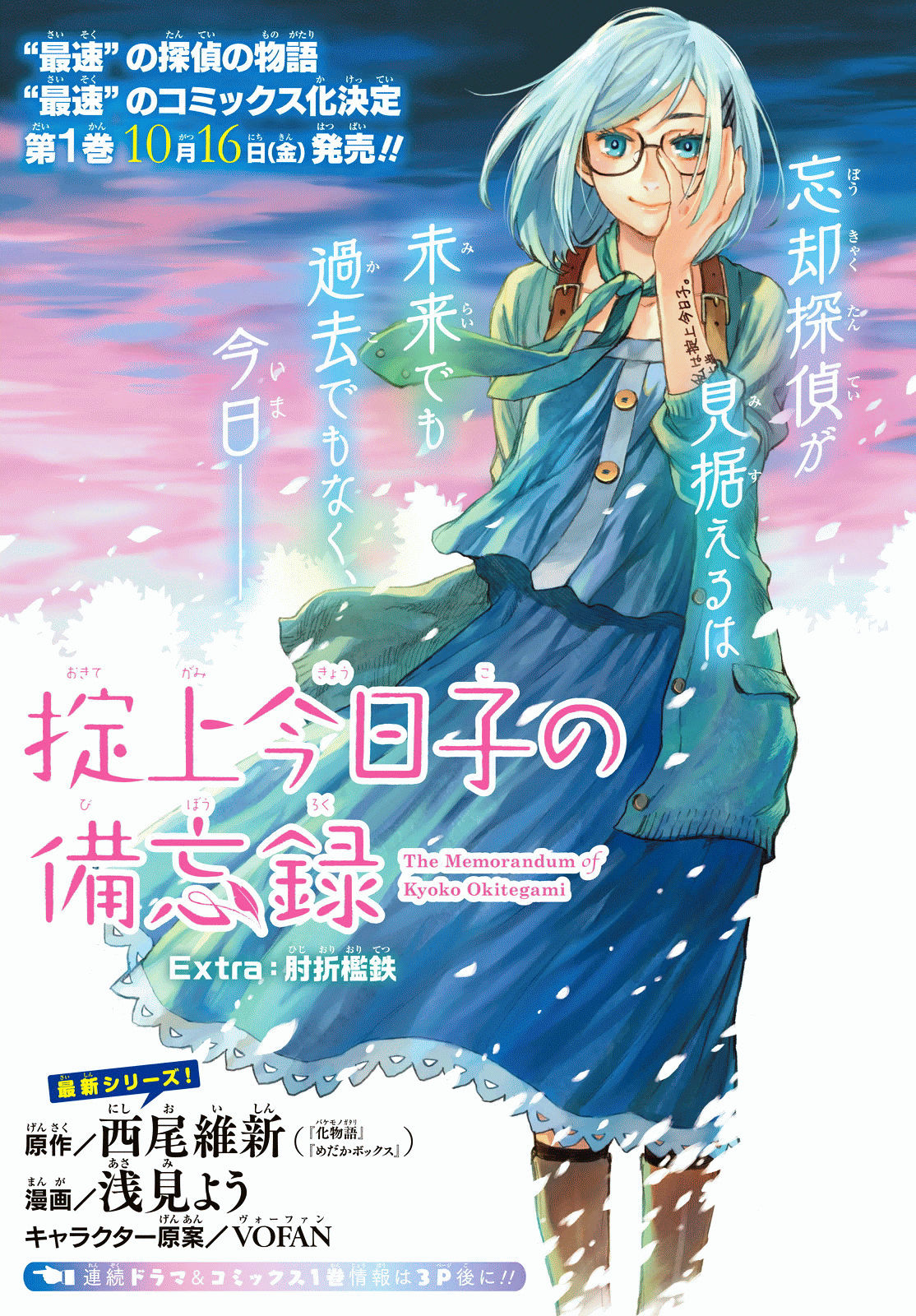 Okitegami Kyouko No Bibouroku Chapter 1 #2