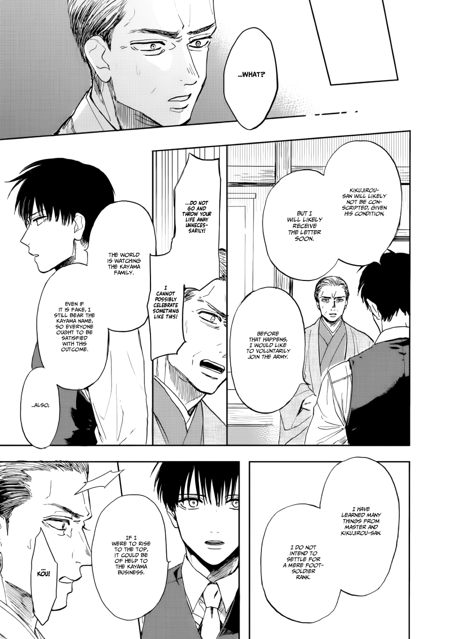 Ao Ni Naku Chapter 10 #7