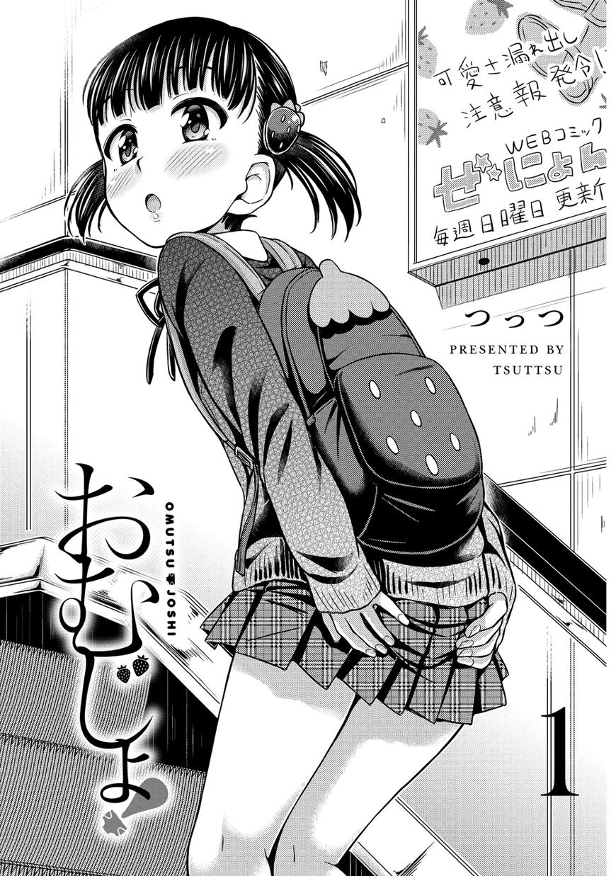 Omujo! Omutsu Joshi Chapter 14.5 #3