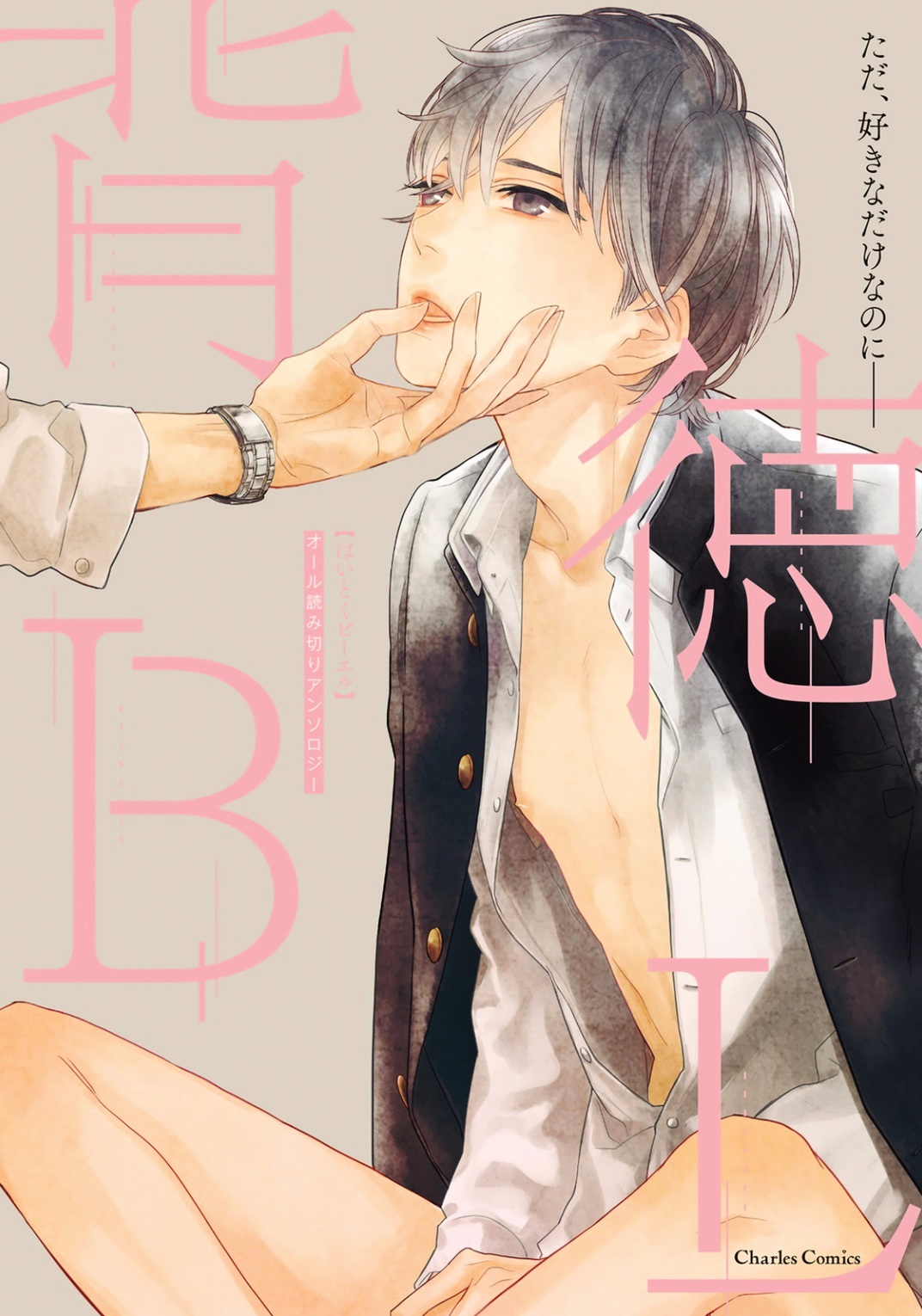 Haitoku Bl Chapter 1 #1