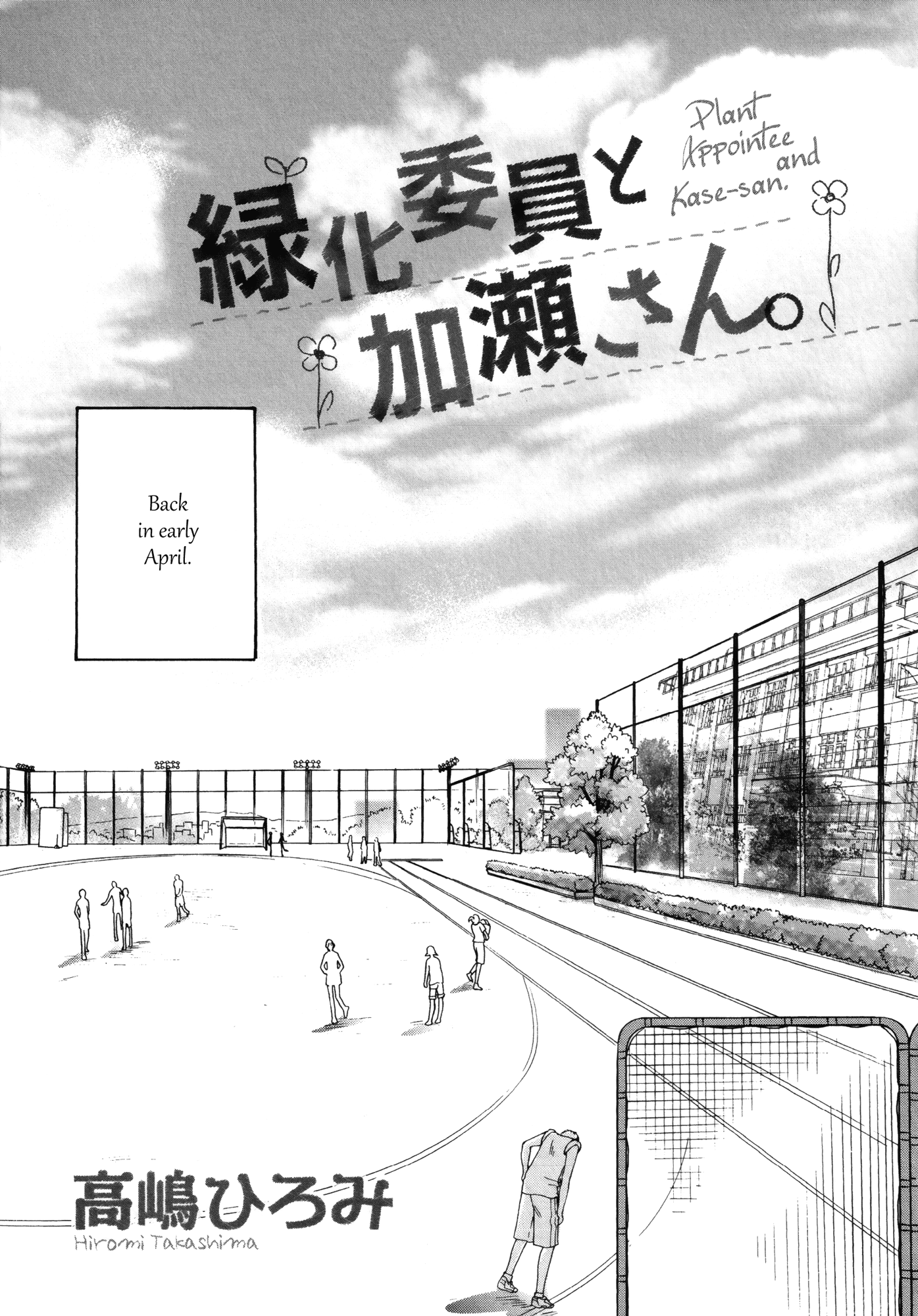 Houkago! (Anthology) Chapter 11 #1