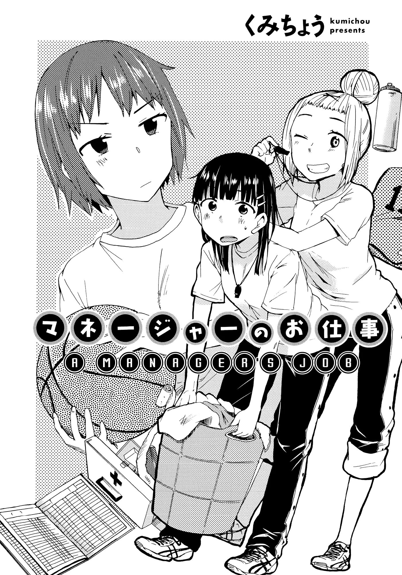 Houkago! (Anthology) Chapter 0.3 #2