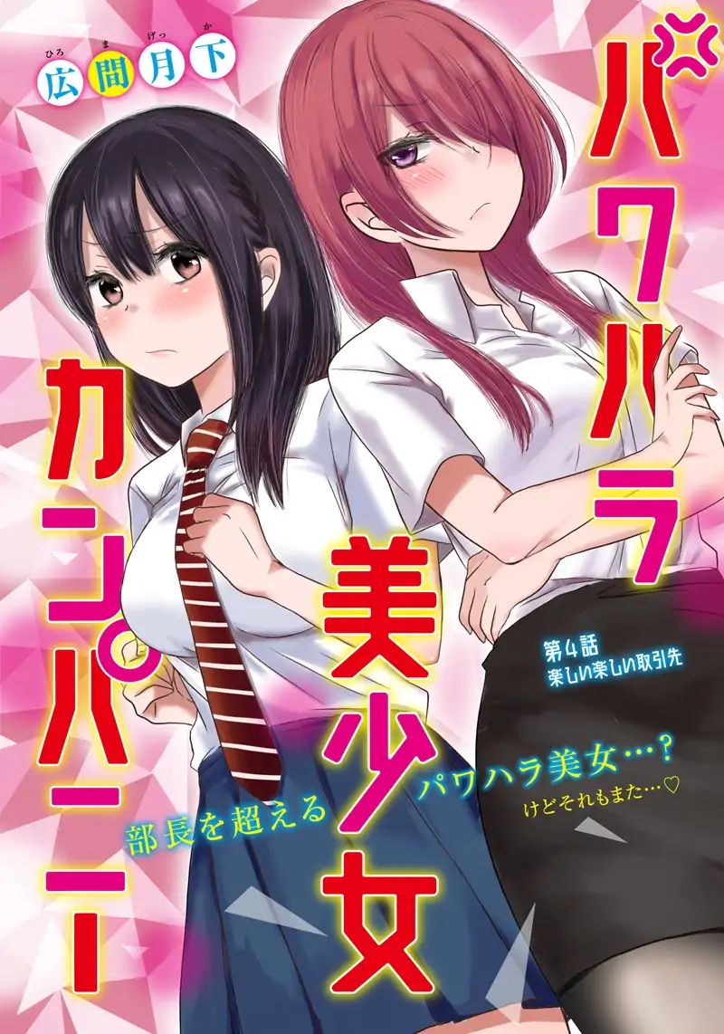 Power Harassment Beautiful Girls Company Chapter 4 #3