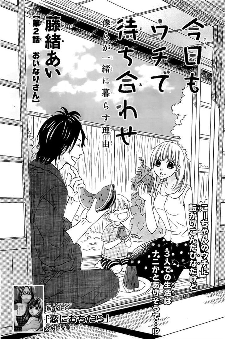 Kyou Mo Uchi De Machi Awase Chapter 2 #1