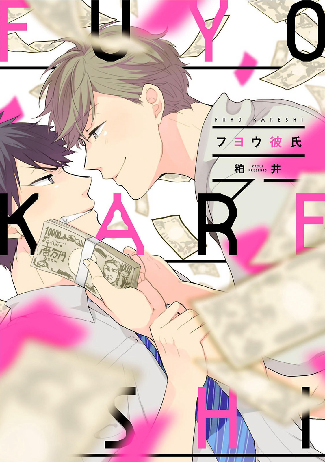 Fuyou Kareshi Chapter 1 #3