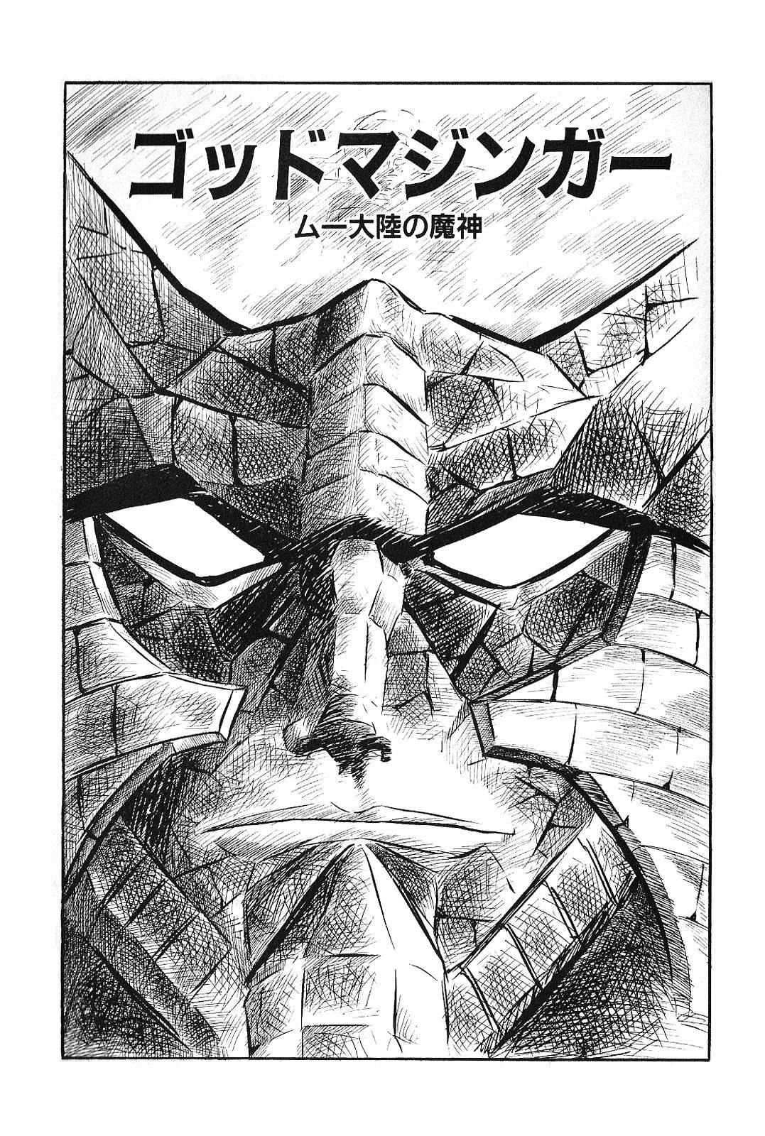 God Mazinger Chapter 1 #7