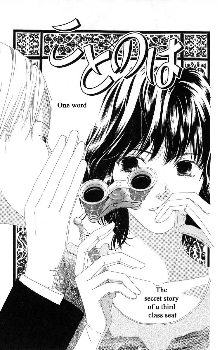 Word (Mikoto Asou) Chapter 3 #3