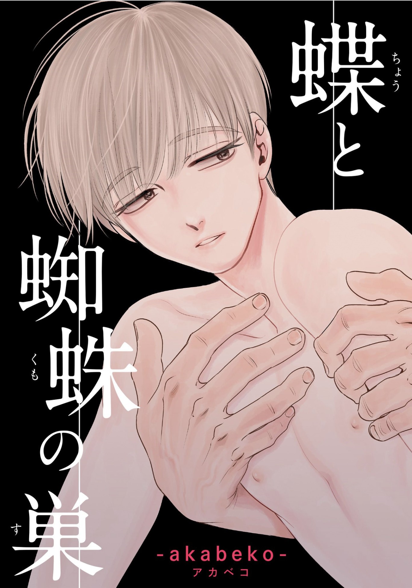 Chou To Kumo No Su Chapter 1 #3