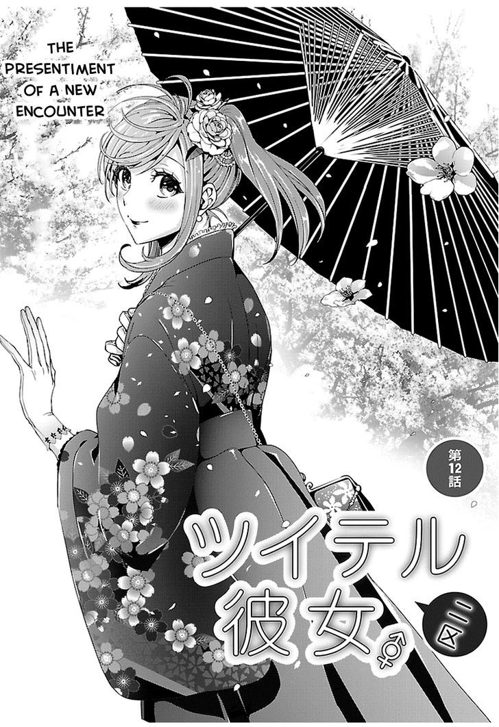 Tsuiteru Kanojo (Niku) Chapter 12 #1