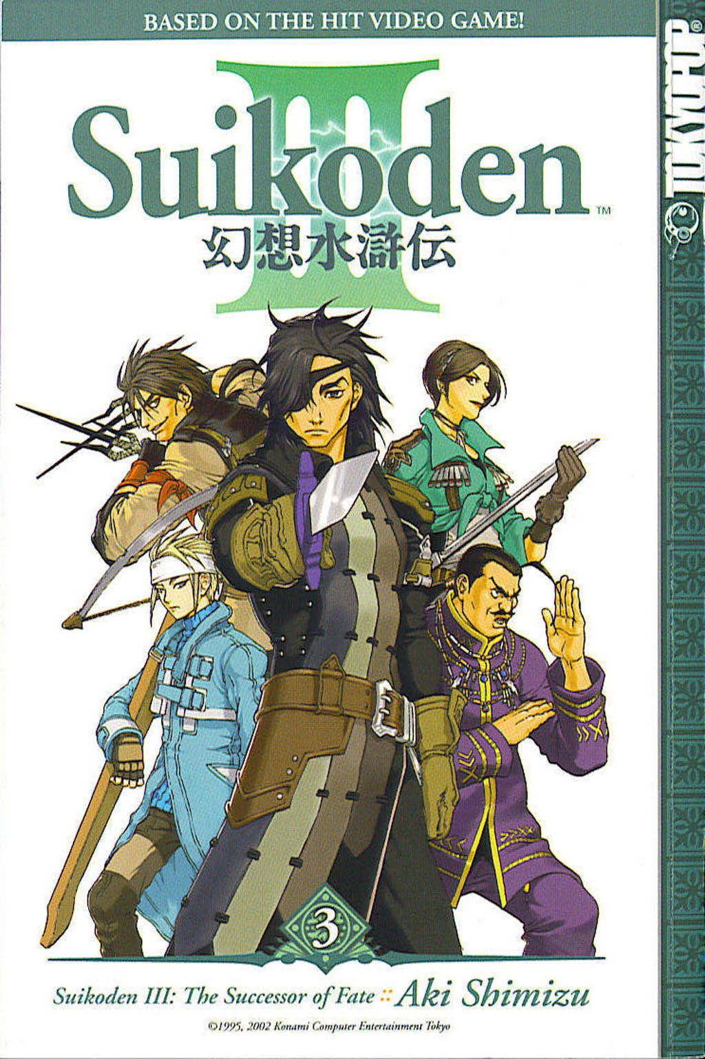 Gensou Suikoden Iii - Unmei No Keishousha Chapter 5 #1