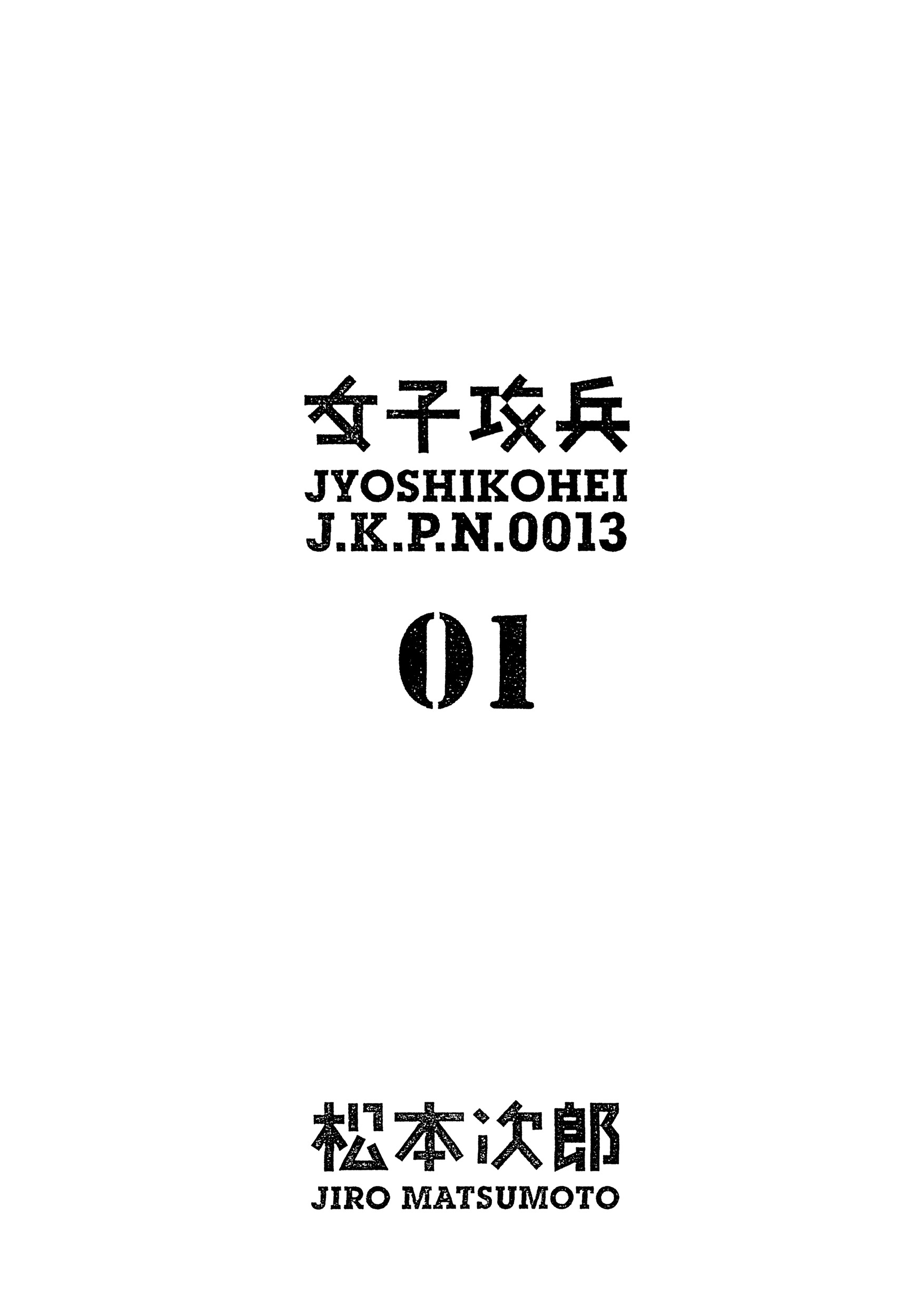 Joshi Kouhei Chapter 1 #4