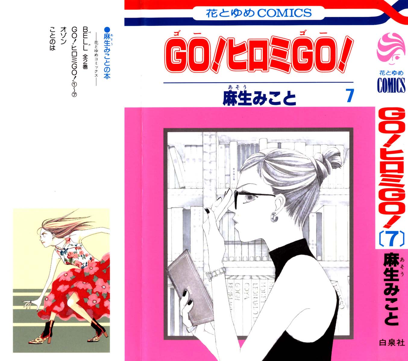 Go, Hiromi Go! Chapter 36.1 #2