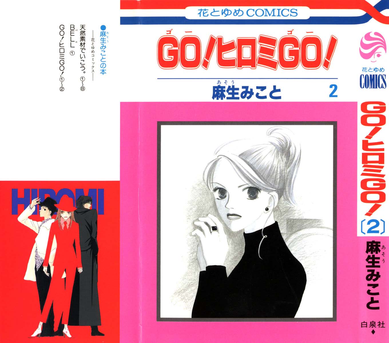 Go, Hiromi Go! Chapter 5.3 #1