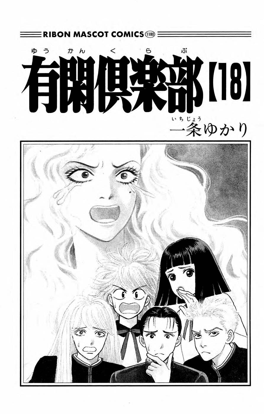 Yukan Club Chapter 40.1 #3