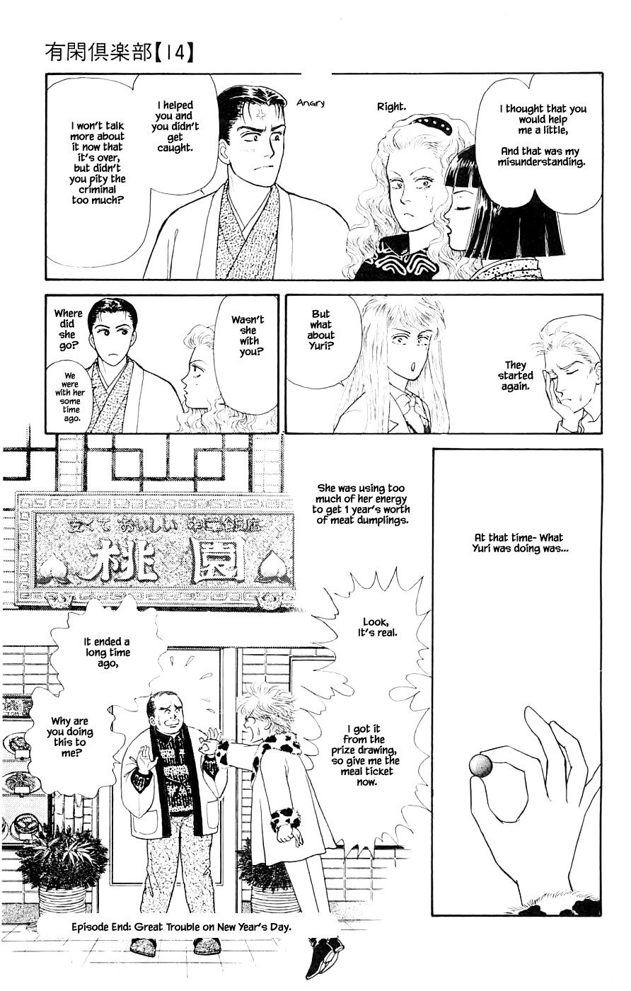 Yukan Club Chapter 33.2 #26