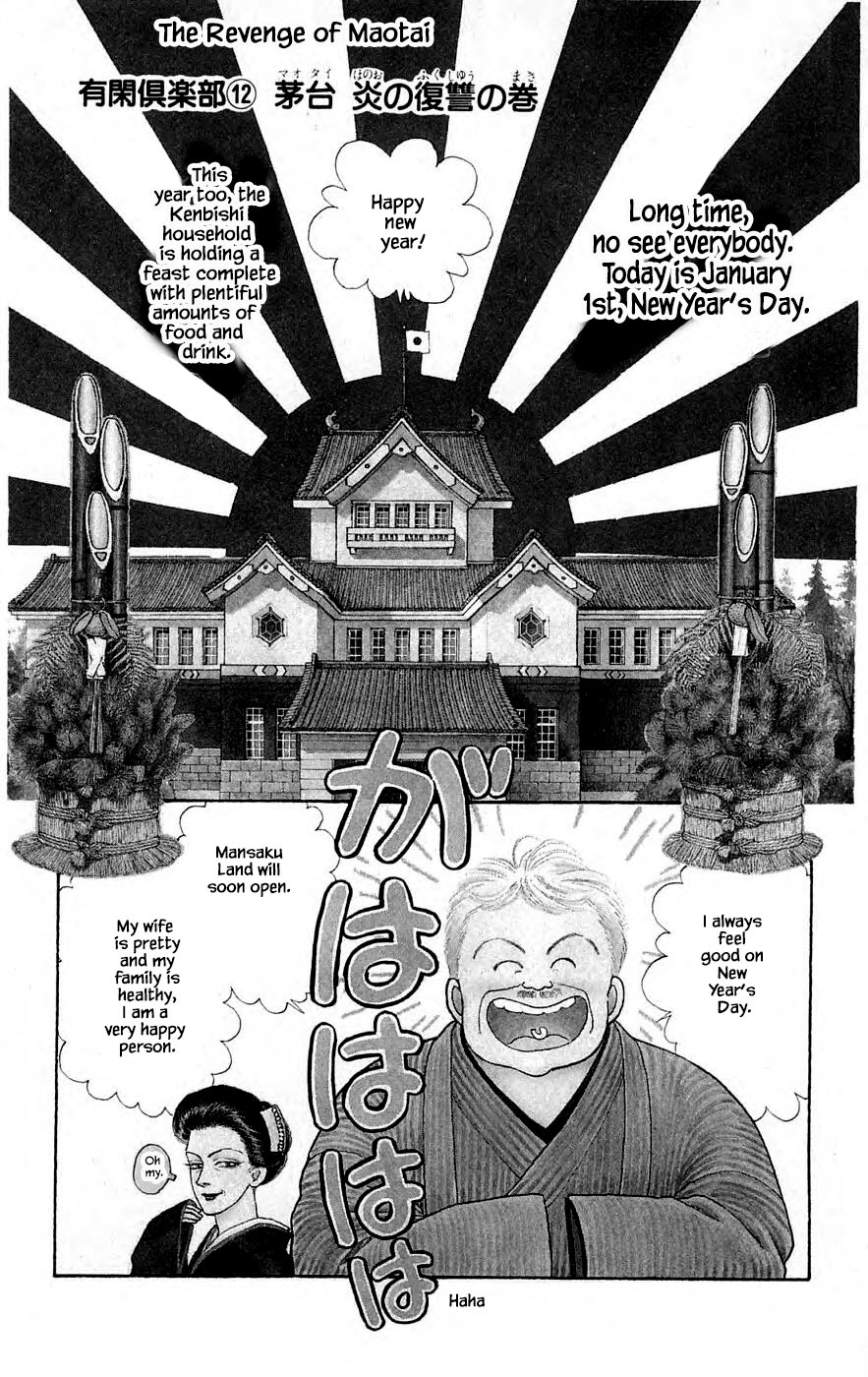 Yukan Club Chapter 29.1 #5