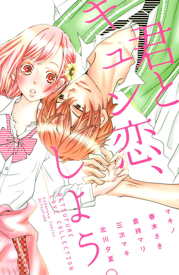 Kimi To Kyun Koi, Shiyou. Chapter 1 #1