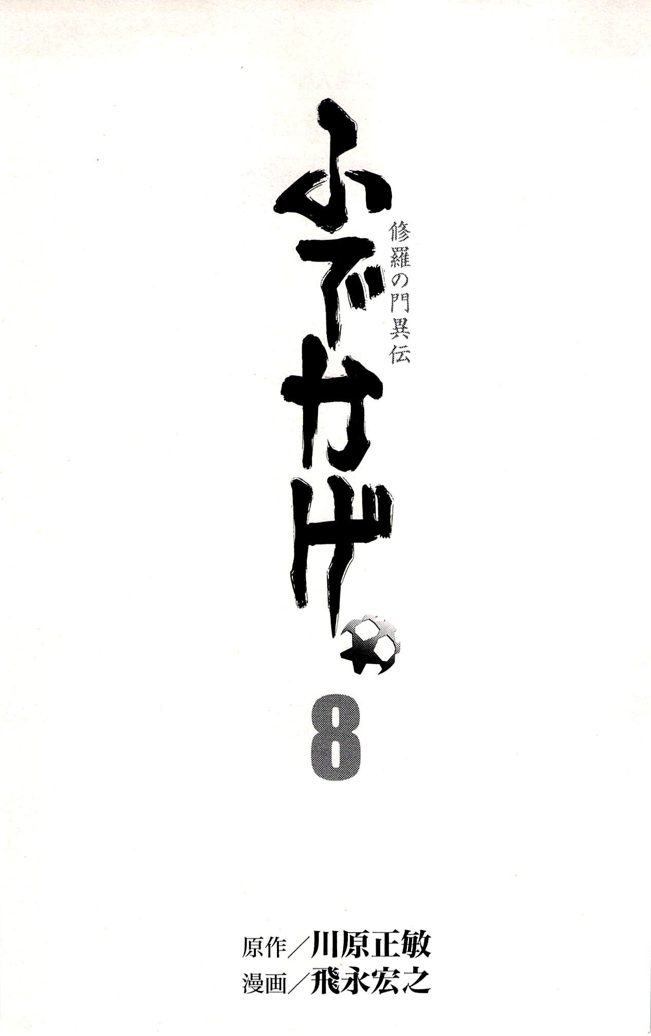 Shura No Mon Iden - Fudekage Chapter 22 #5