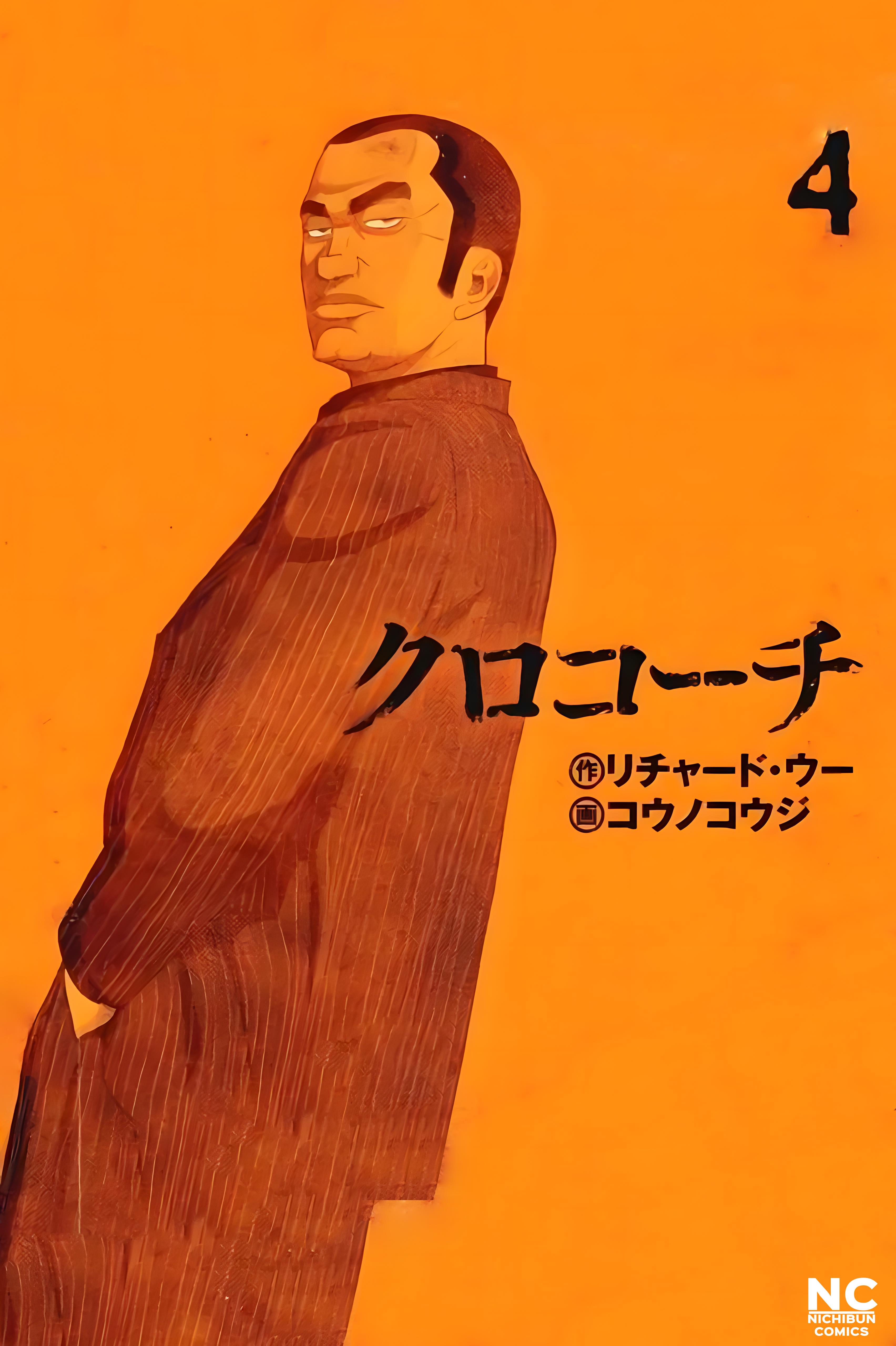 Inspector Kurokouchi Chapter 26 #1