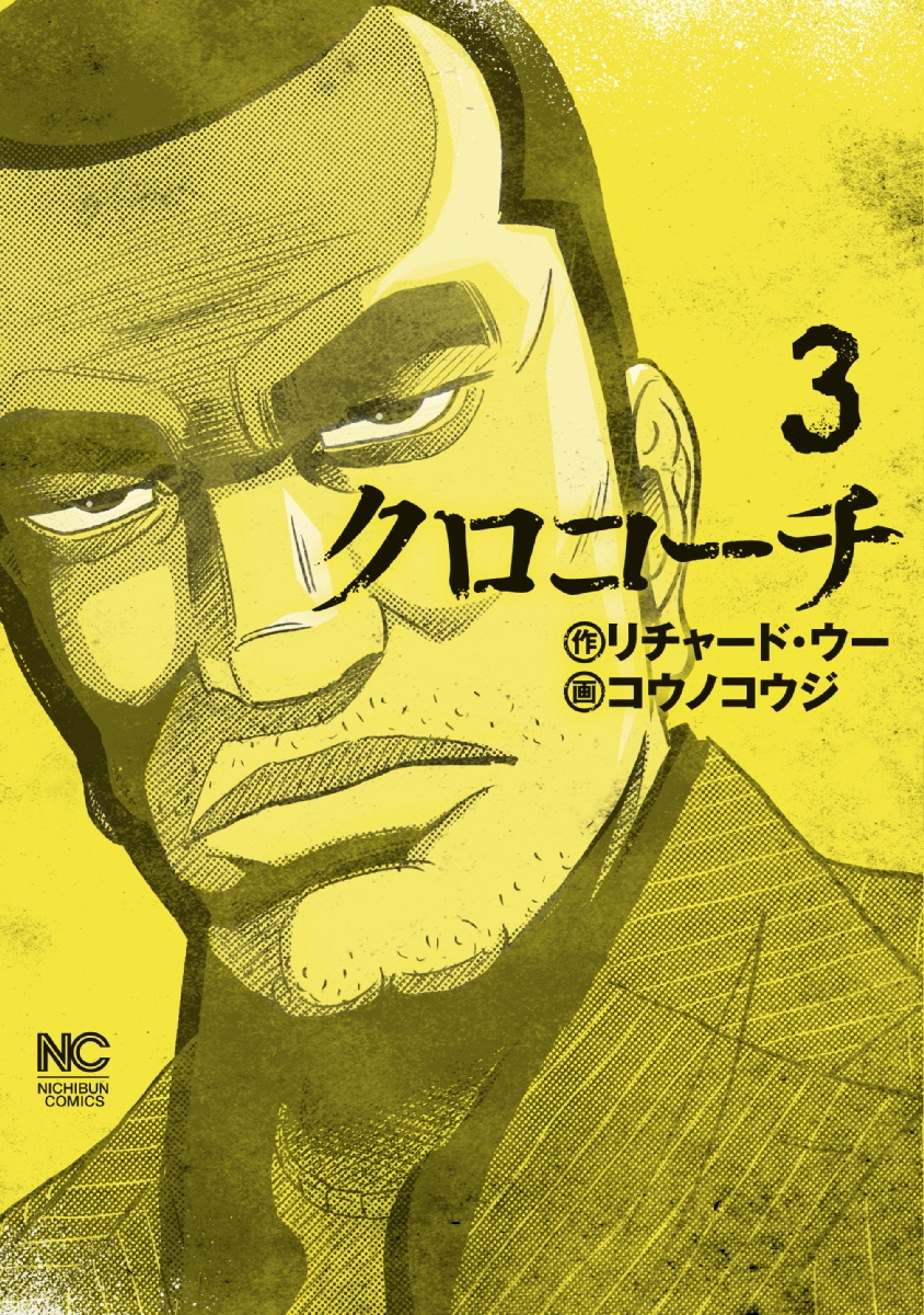 Inspector Kurokouchi Chapter 16 #1