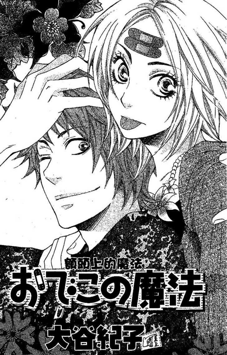 Odeko No Mahou Chapter 1 #6