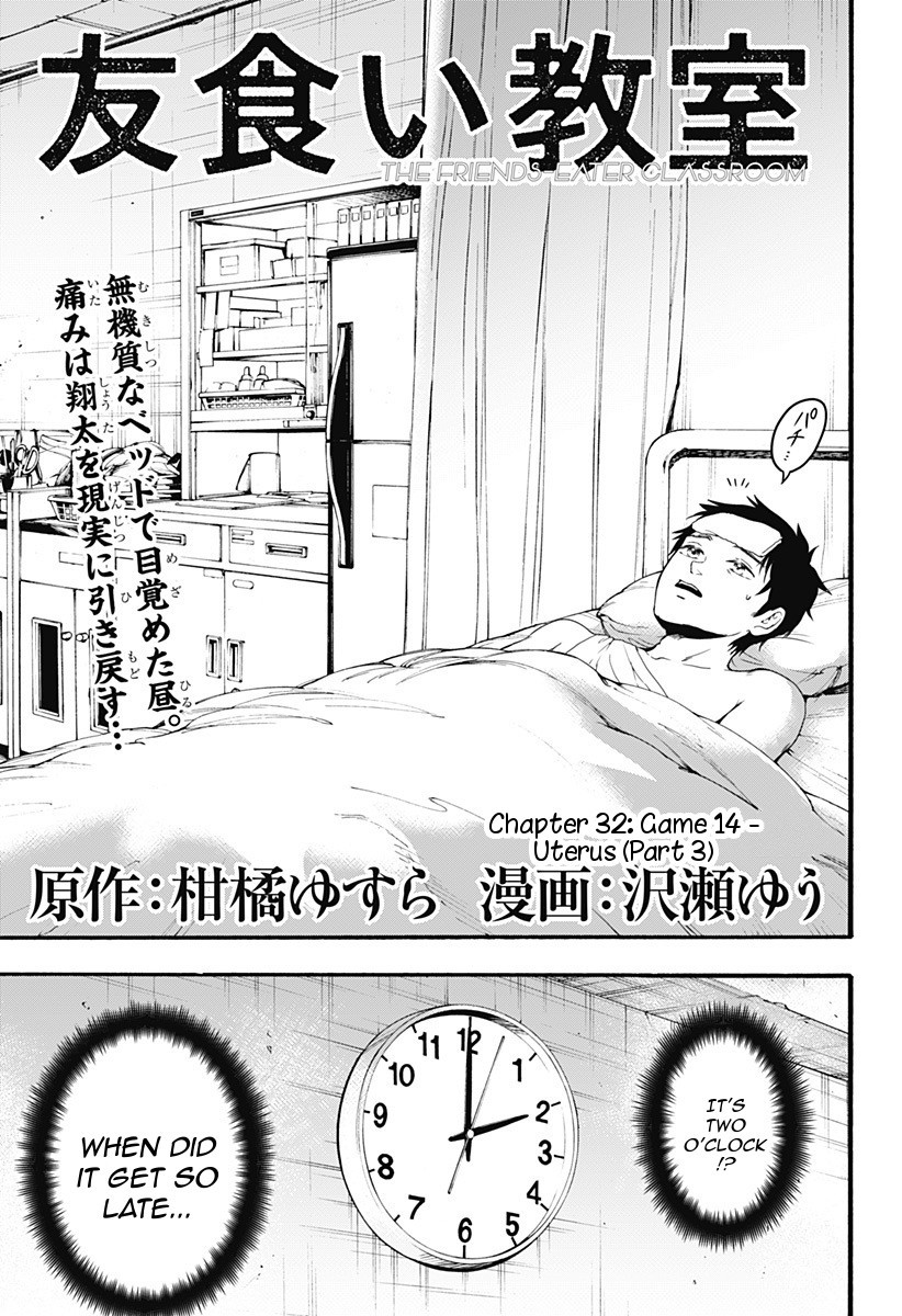 Tomogui Kyoushitsu Chapter 32 #1