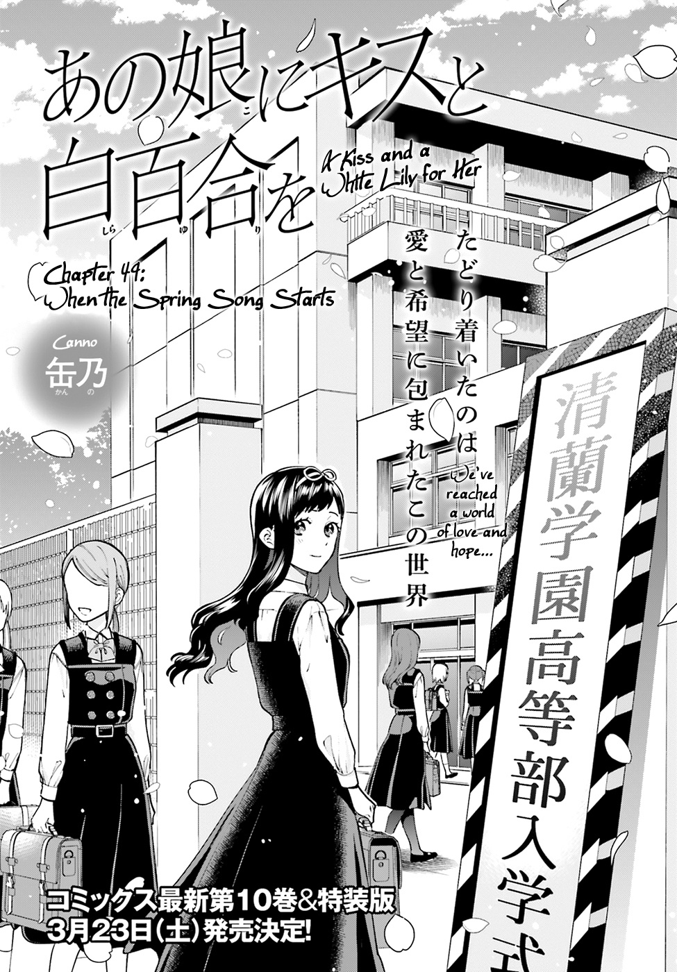 Ano Ko Ni Kiss To Shirayuri Wo Chapter 49 #3