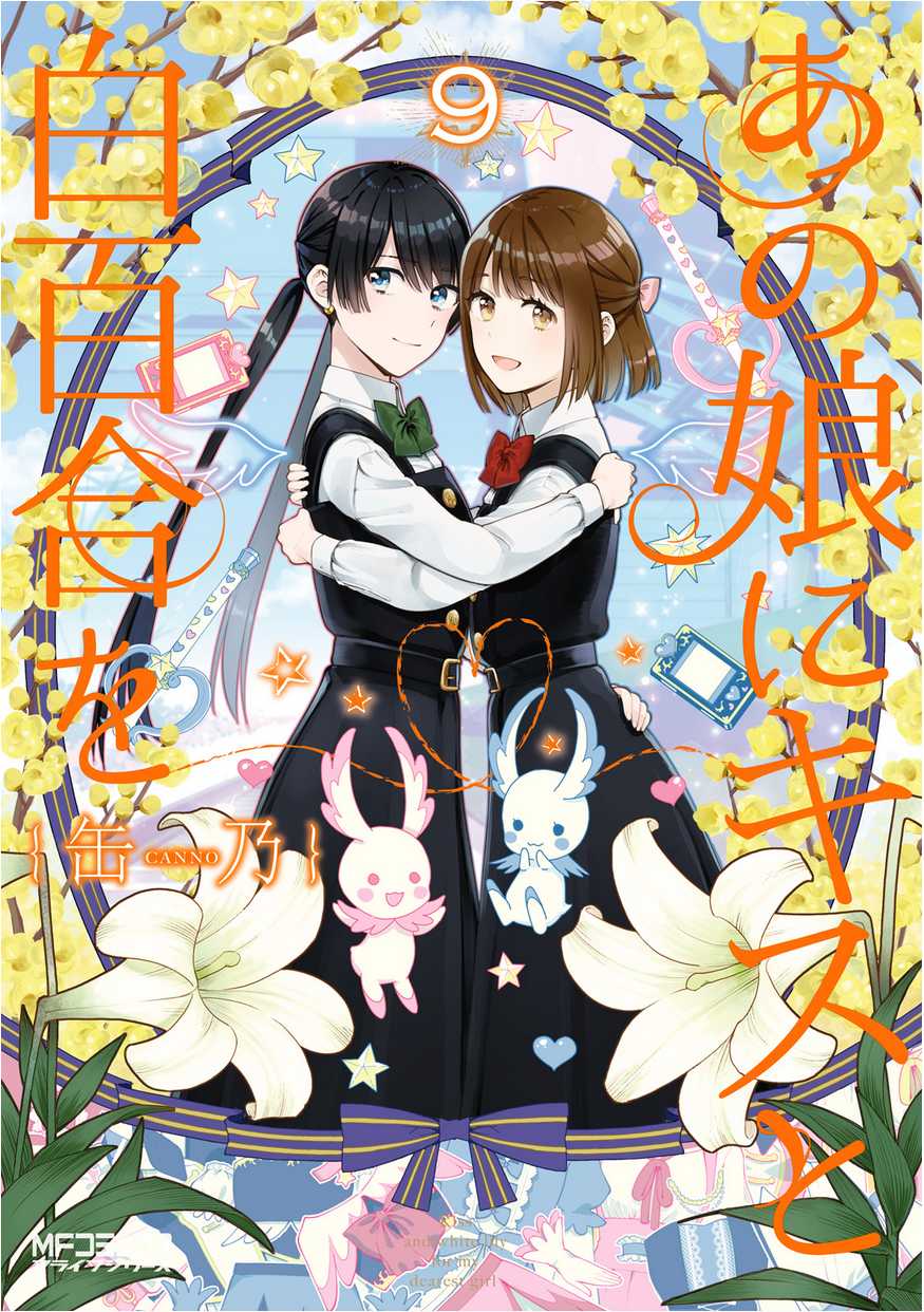 Ano Ko Ni Kiss To Shirayuri Wo Chapter 45.1 #2