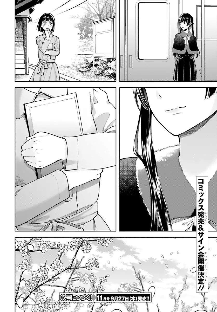 Ano Ko Ni Kiss To Shirayuri Wo Chapter 45 #32