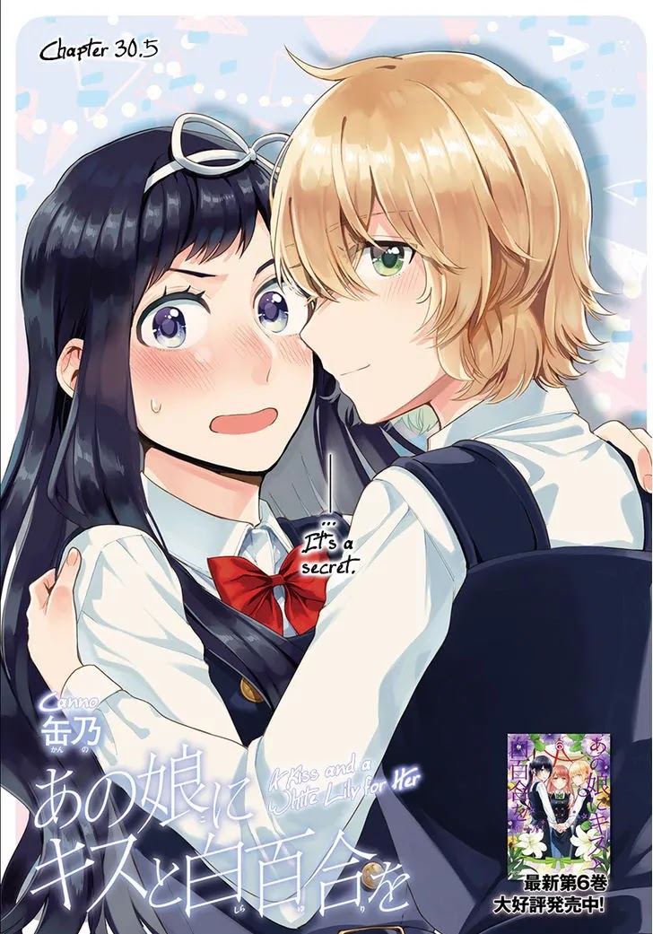 Ano Ko Ni Kiss To Shirayuri Wo Chapter 30.5 #1