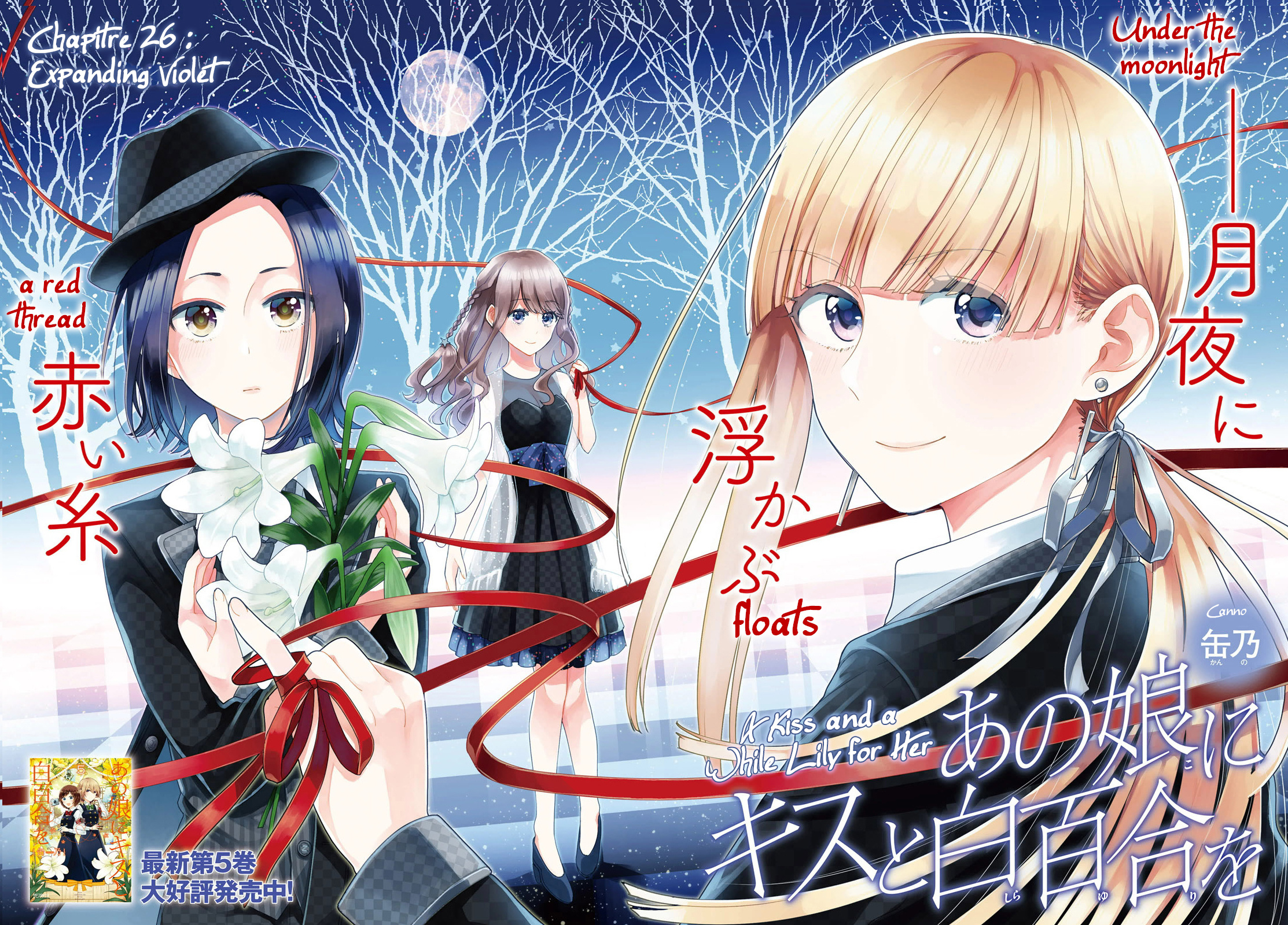 Ano Ko Ni Kiss To Shirayuri Wo Chapter 26 #3