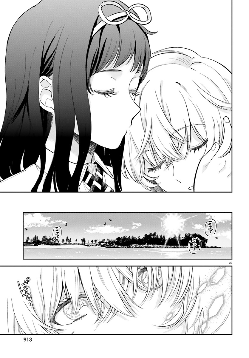 Ano Ko Ni Kiss To Shirayuri Wo Chapter 23 #23