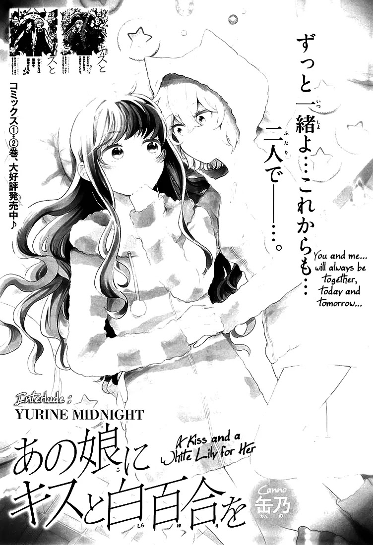 Ano Ko Ni Kiss To Shirayuri Wo Chapter 11.5 #1