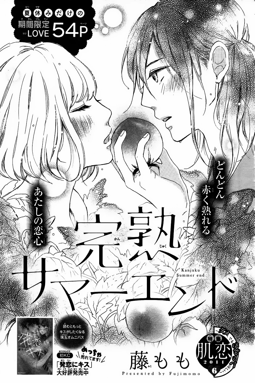 Hatsukoi Ni Kiss Chapter 8 #6