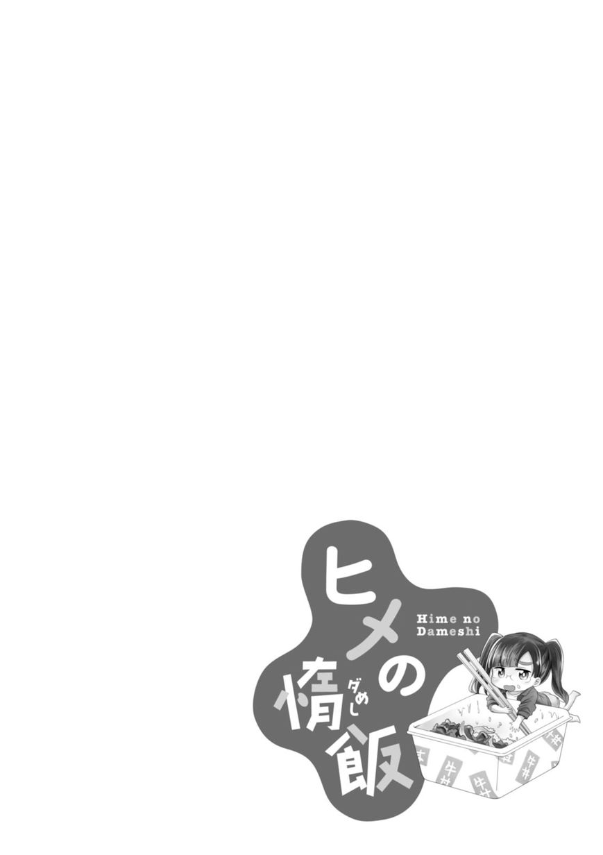 Hime No Dameshi Chapter 11 #19