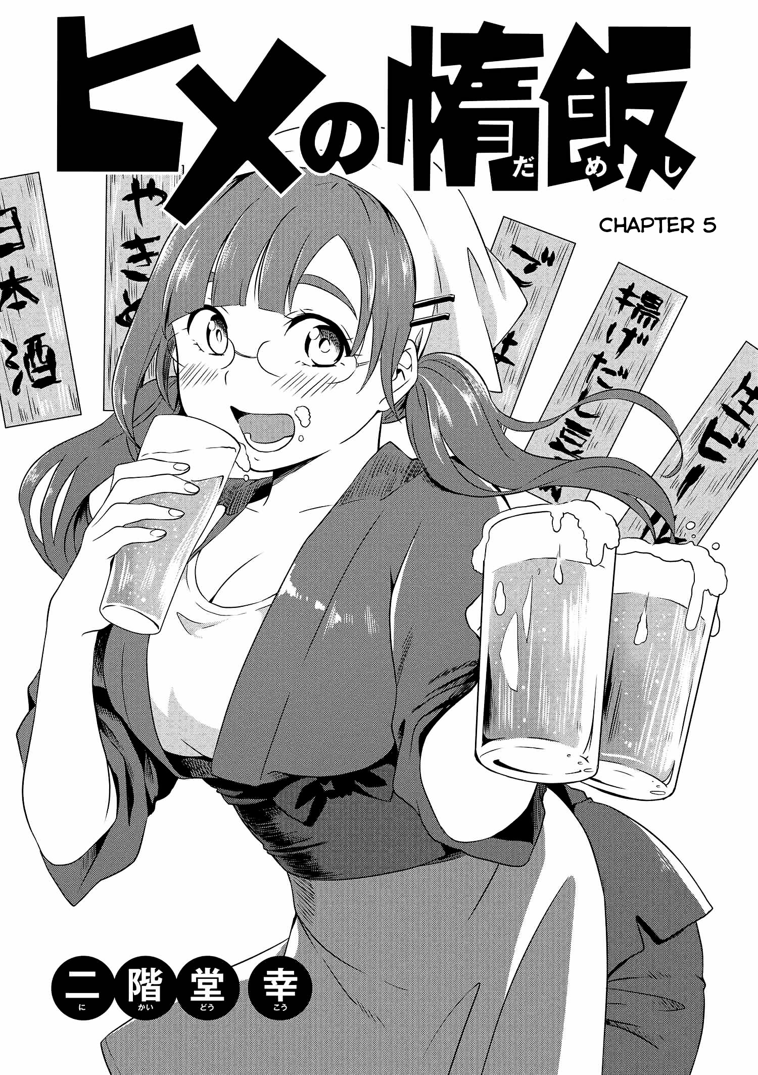 Hime No Dameshi Chapter 5 #2