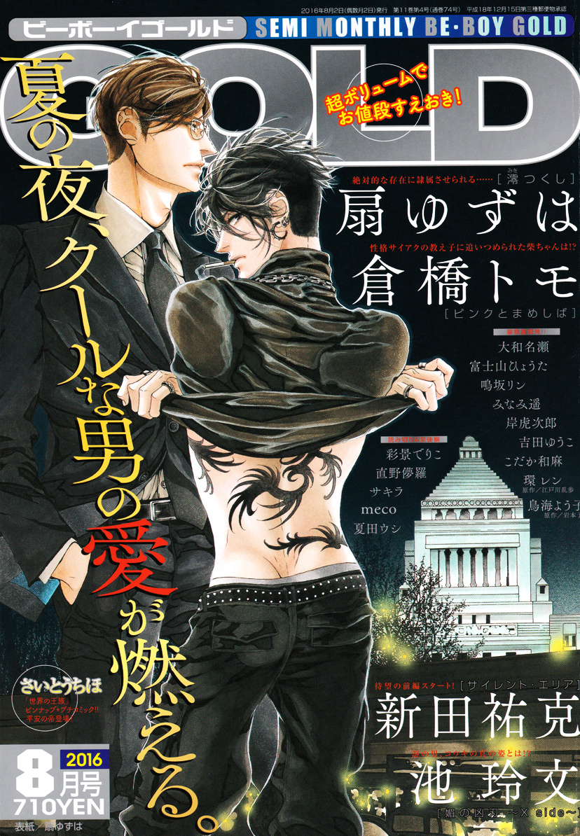 Bi No Kyoujin: X Side Chapter 4 #4