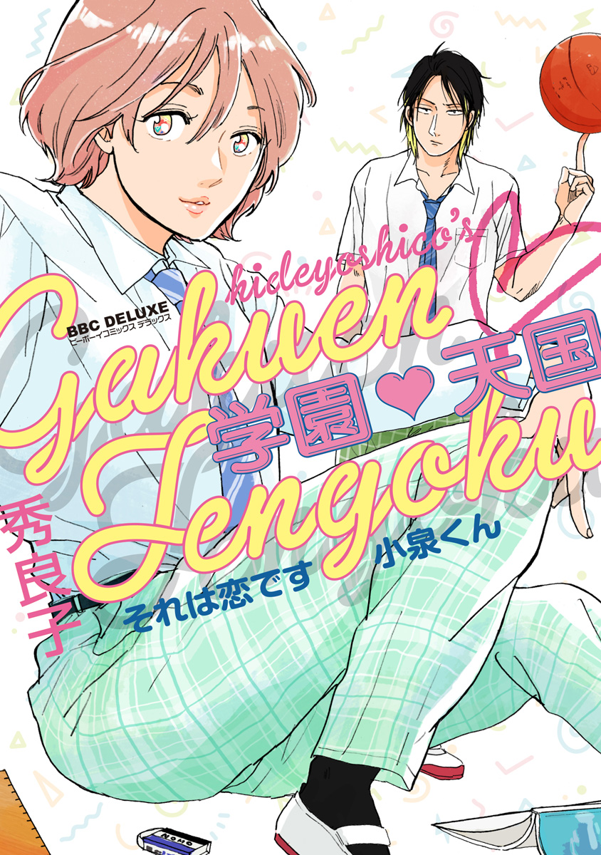 Gakuen Tengoku - Sore Wa Koi Desu Koizumi-Kun Chapter 0 #1