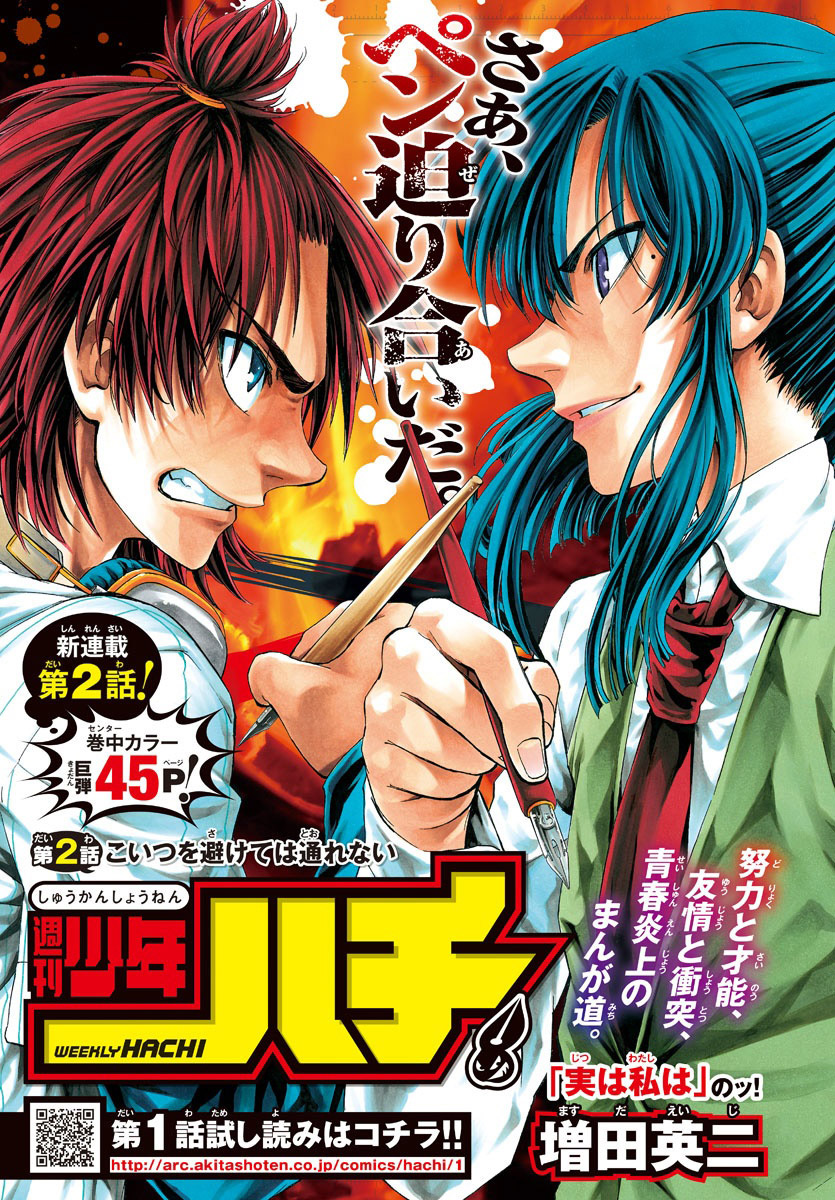 Shuukan Shounen Hachi Chapter 2 #1